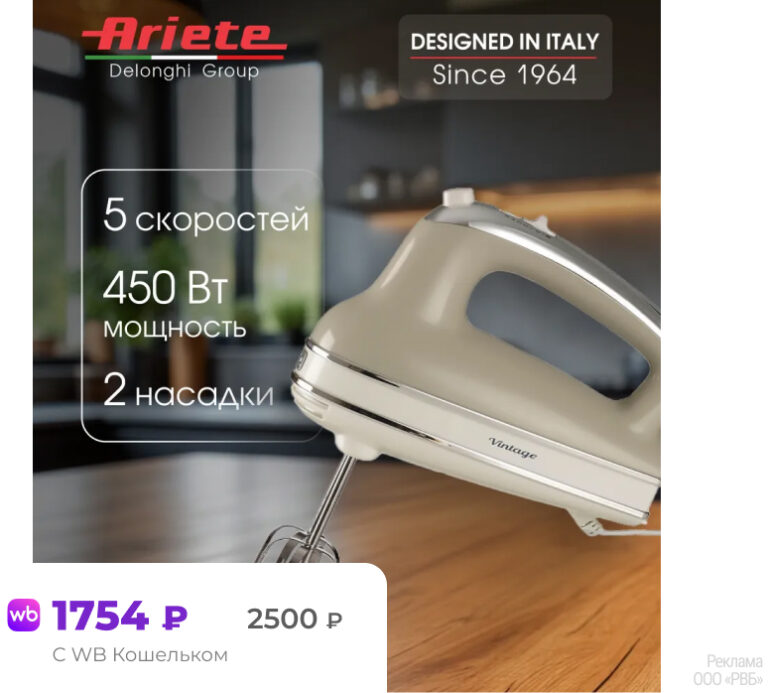 Ariete Vintage Line 5 (1548/03)