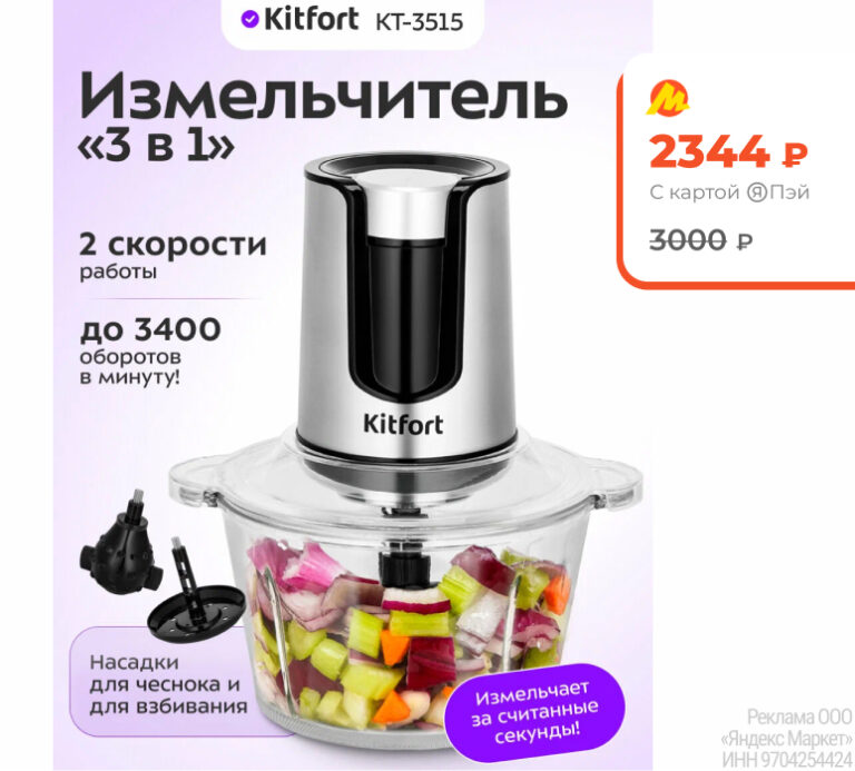 Измельчитель Kitfort KT-3515