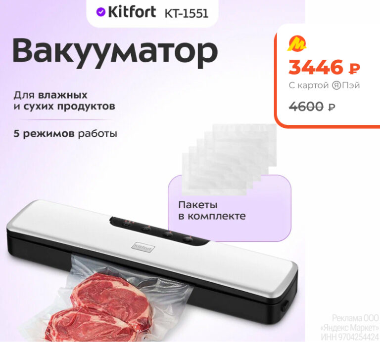 Вакууматор Kitfort KT-1551