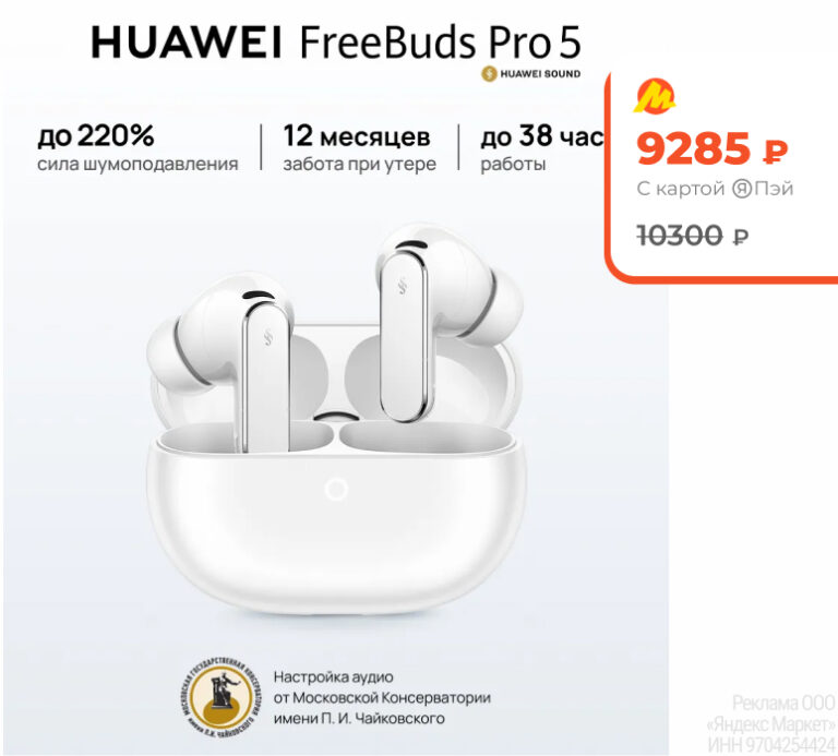 Huawei FreeBuds Pro 5