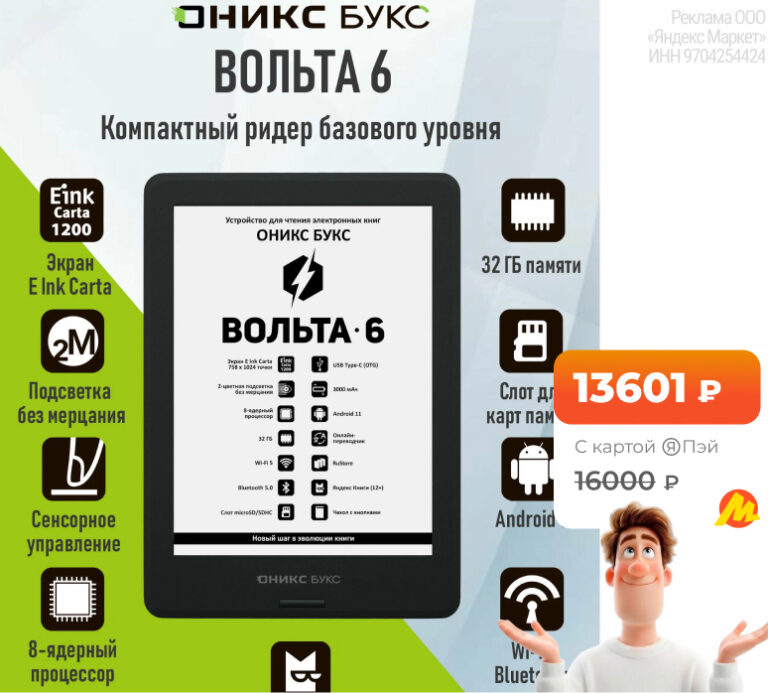 ONYX BOOX Вольта 6