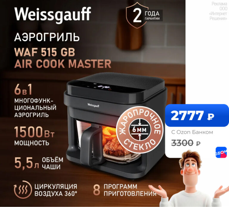 Weissgauff WAF 515 GB Air Cook Master