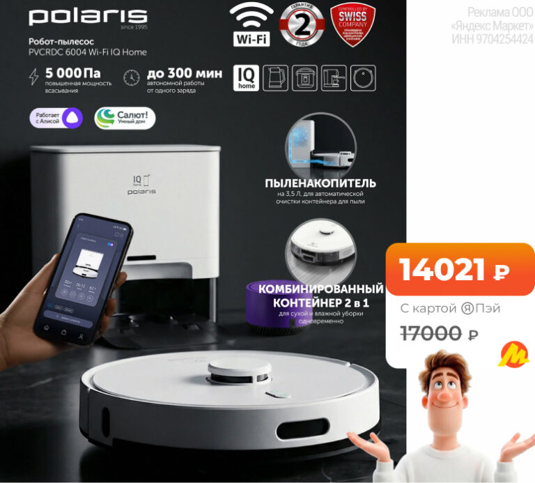 Polaris PVCRDC 6004 IQ Home