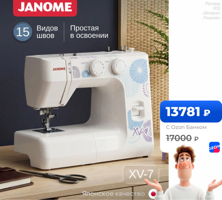 Janome XV-7