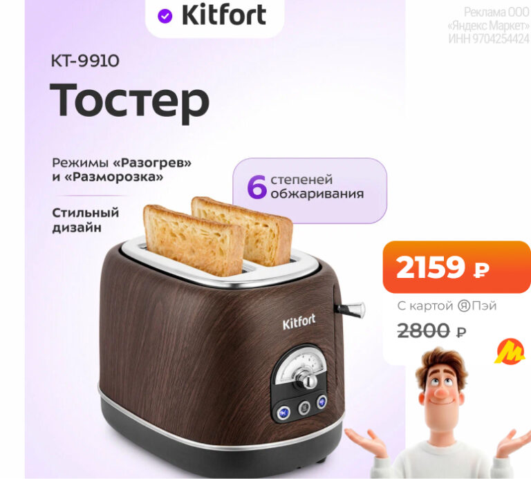 Kitfort KT-9910