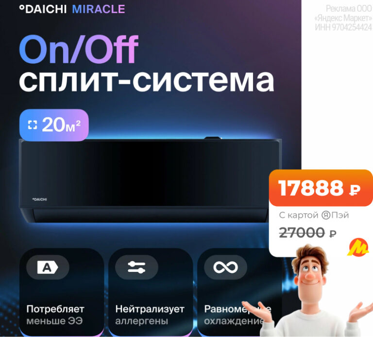 Сплит-система Daichi Miracle MIR20AVQ1R