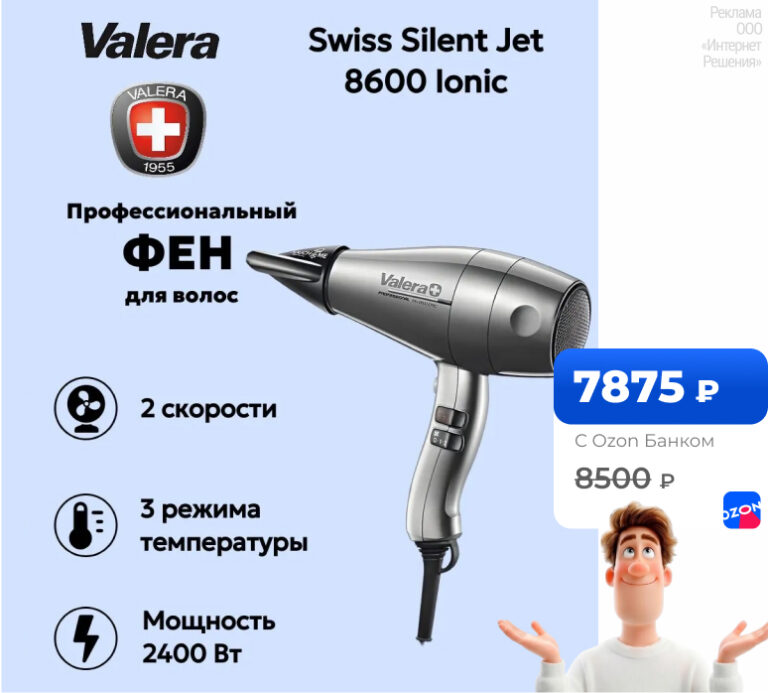 Valera Swiss Silent Jet 8600 Ionic
