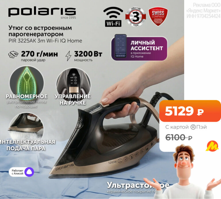 Polaris PIR 3225AK 3m Wi-Fi IQ Home