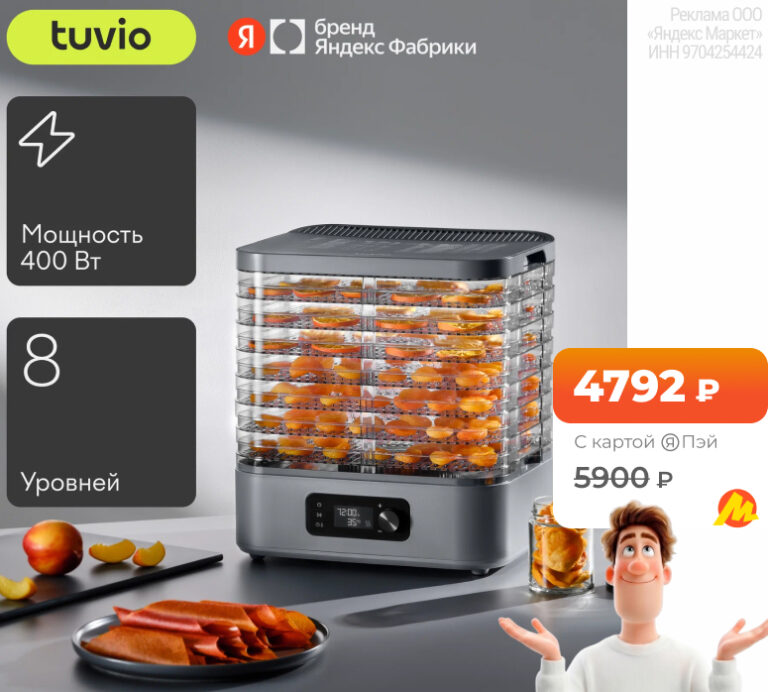 Сушилка-дегидратор Tuvio TFD01