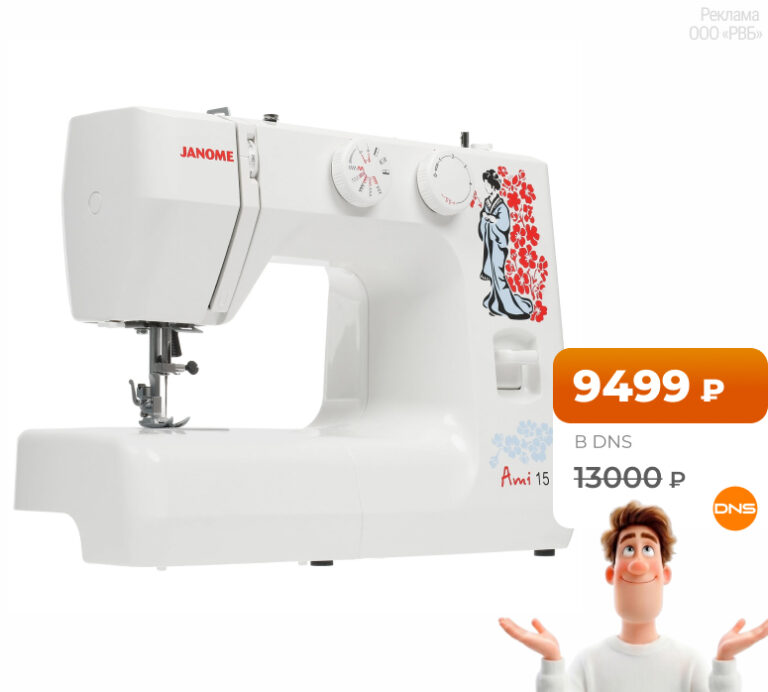 Janome Ami 15