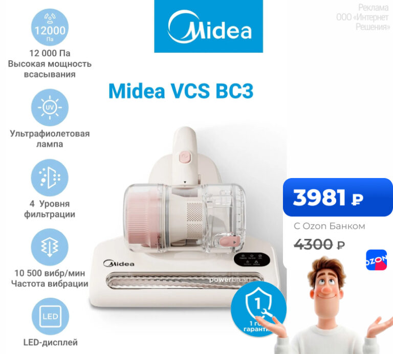 Пылесос от пылевых клещей Midea VCS BC3