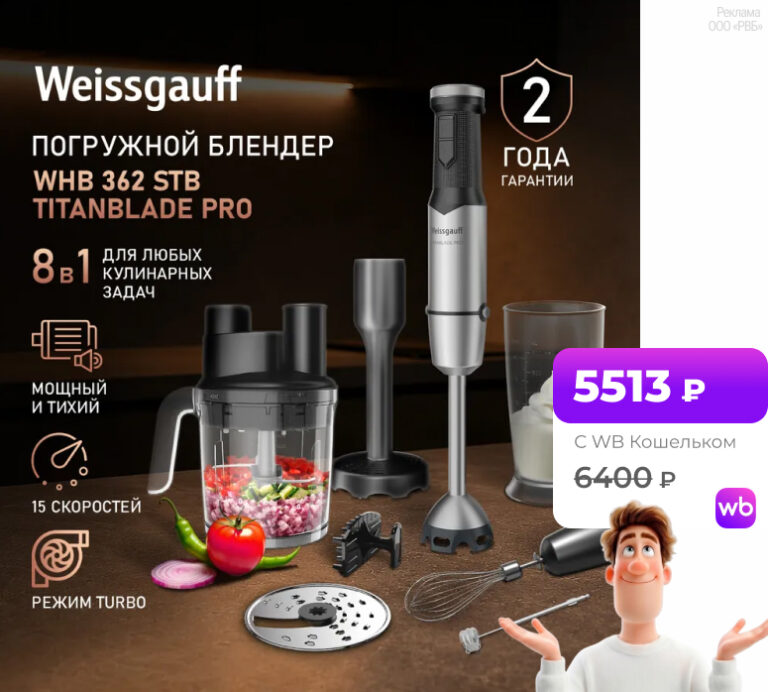 Weissgauff WHB 362 STB 8 в 1 TitanBlade Pro