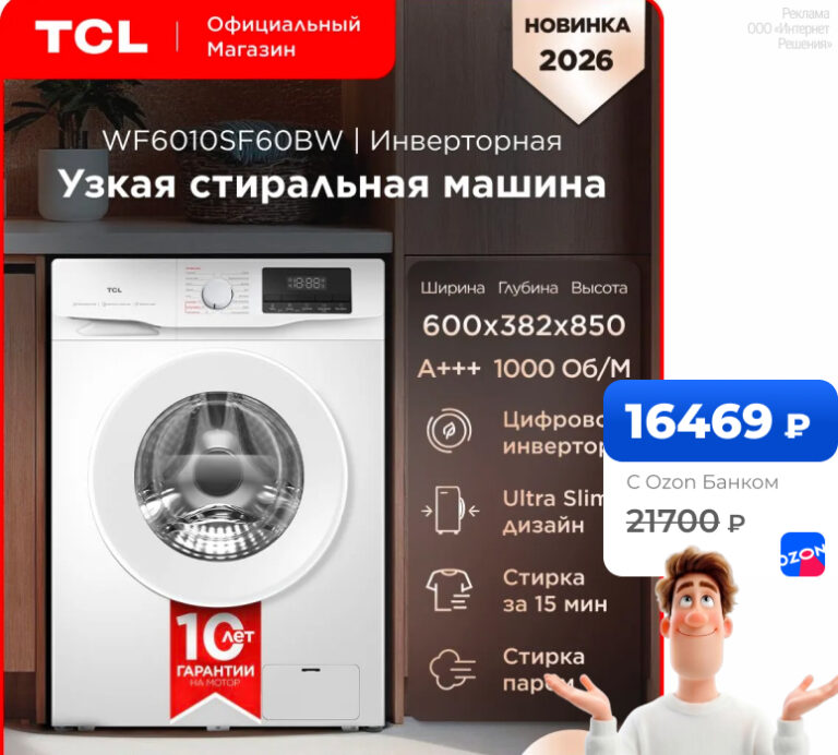 TCL WF6010SF60BW