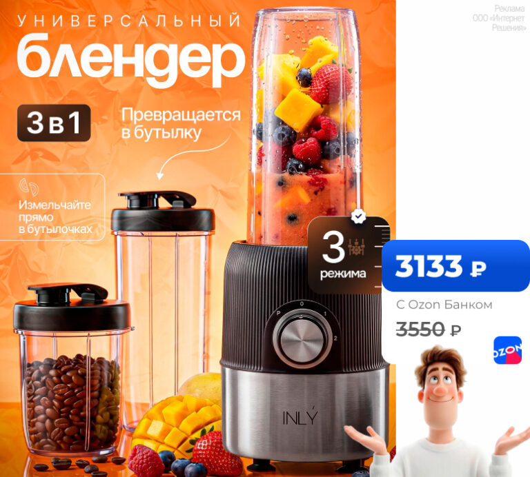 INLY, 500 Вт