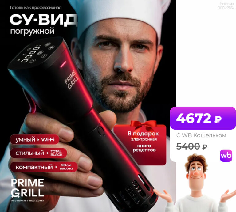 Prime Grill SV-1800W Wi-Fi