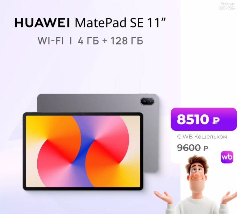 HUAWEI MatePad SE 11″