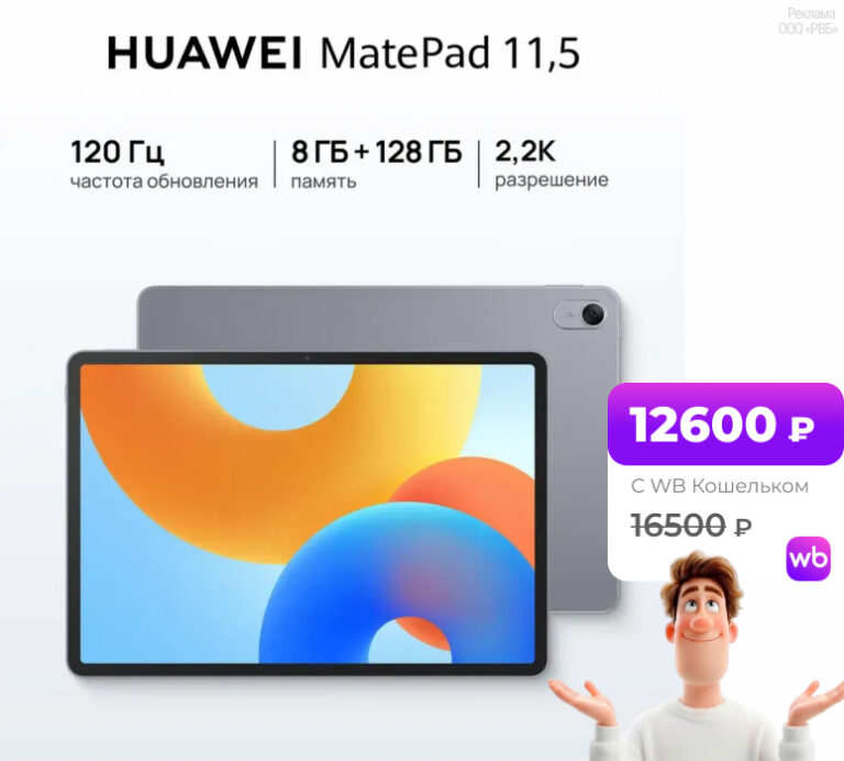 Huawei MatePad 11.5 8/128 ГБ