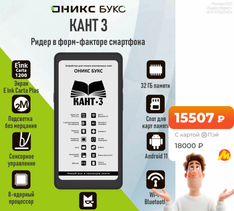 Onyx Boox Кант 3