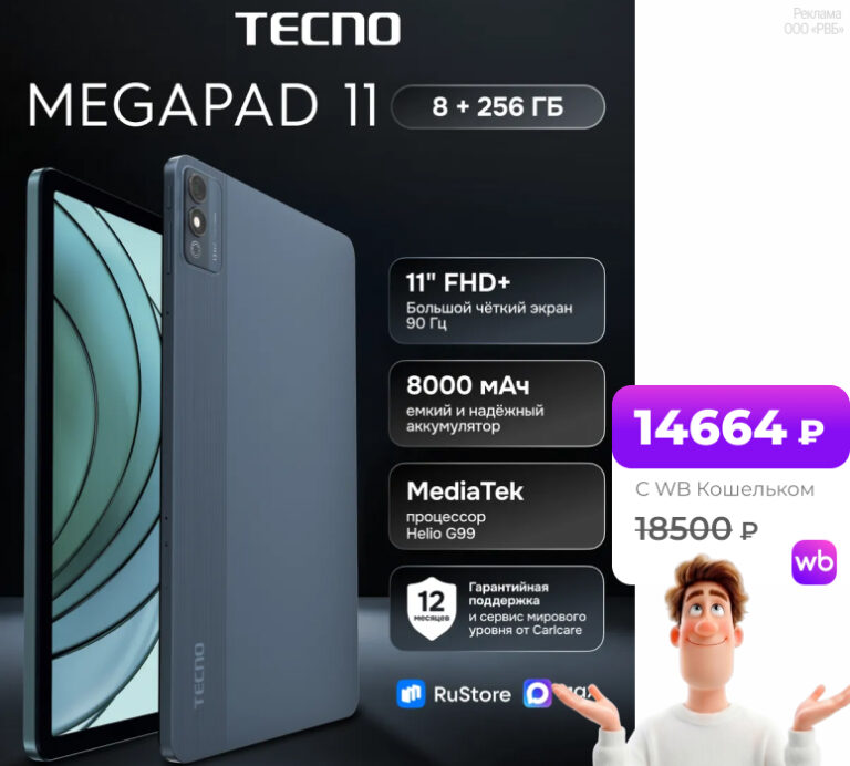 TECNO MEGAPAD 11 LTE