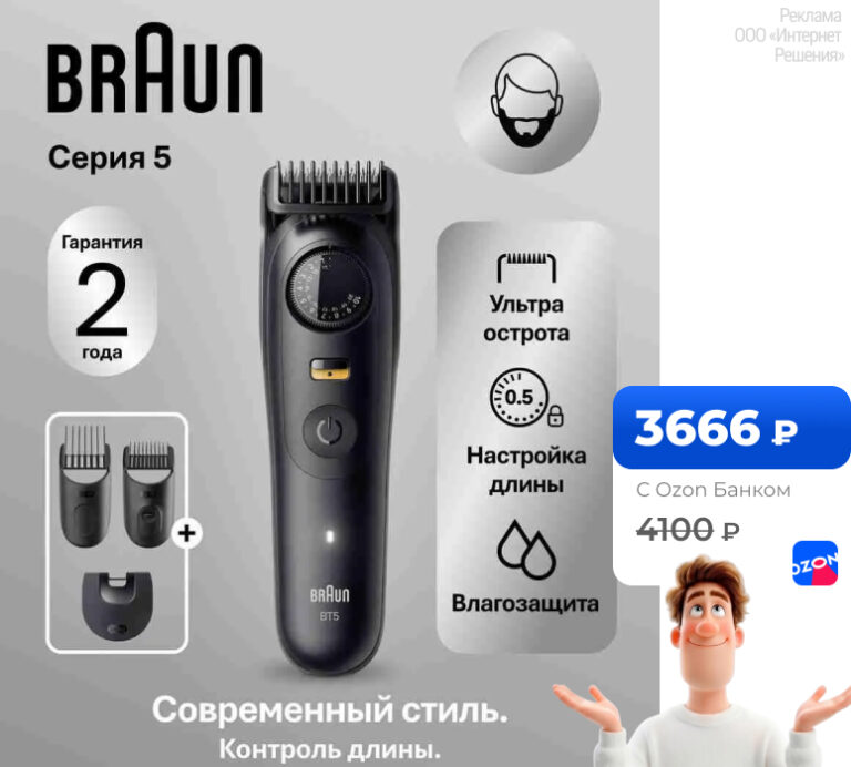 Braun BT5520 (Series 5)