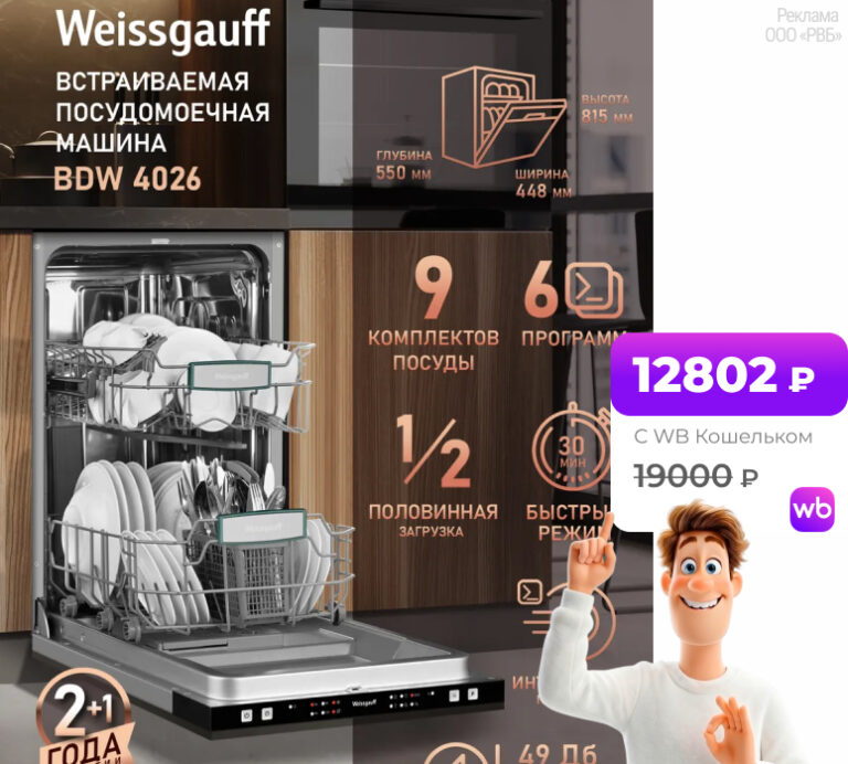 Weissgauff BDW 4026