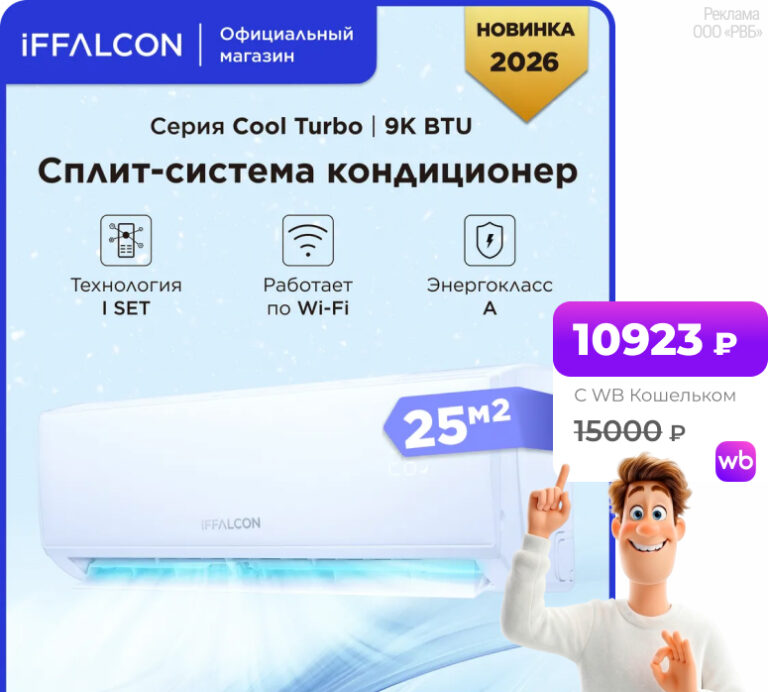 Сплит-система iFFALCON IF-CLTB09ONF