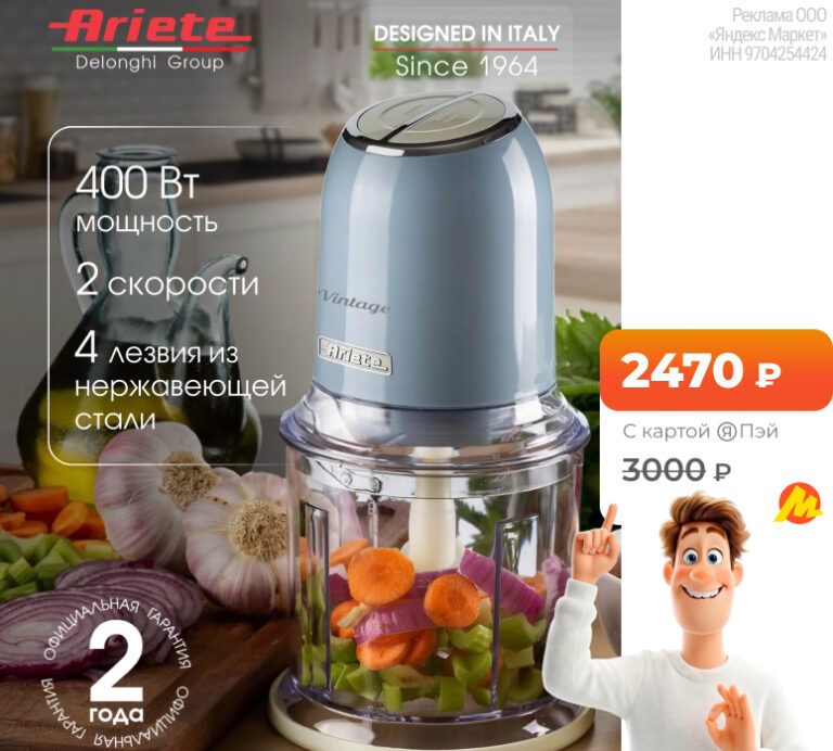 Измельчитель Ariete Vintage
