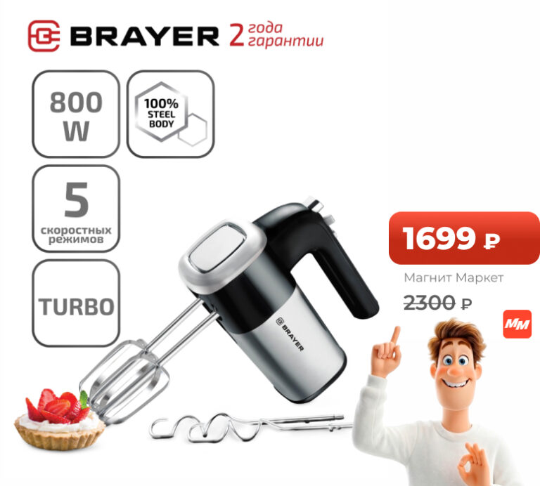 BRAYER BR1302