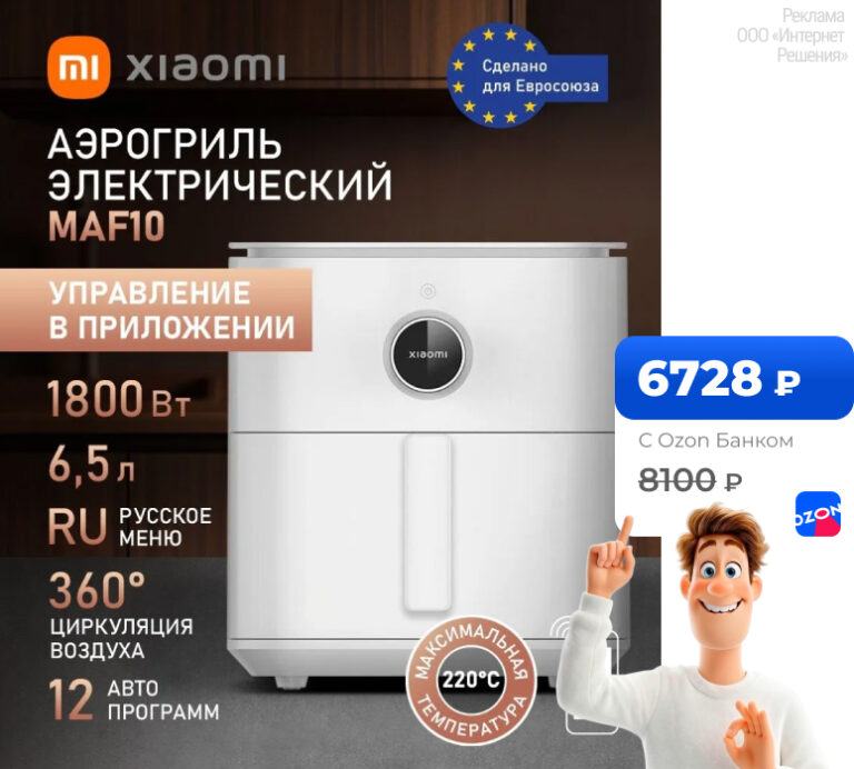 Xiaomi Smart Air Fryer 6.5L (MAF10)
