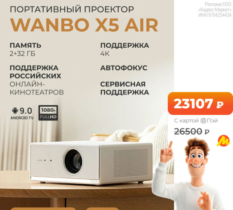 Wanbo X5 Air