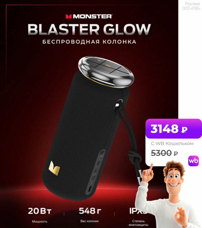 Monster BLASTER Glow