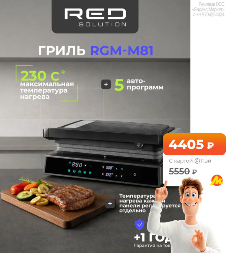 RED SOLUTION «SteakPRO» RGM-M81