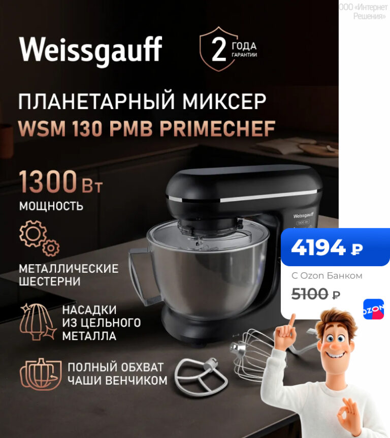 Weissgauff WSM 130 PMB Prime Chef