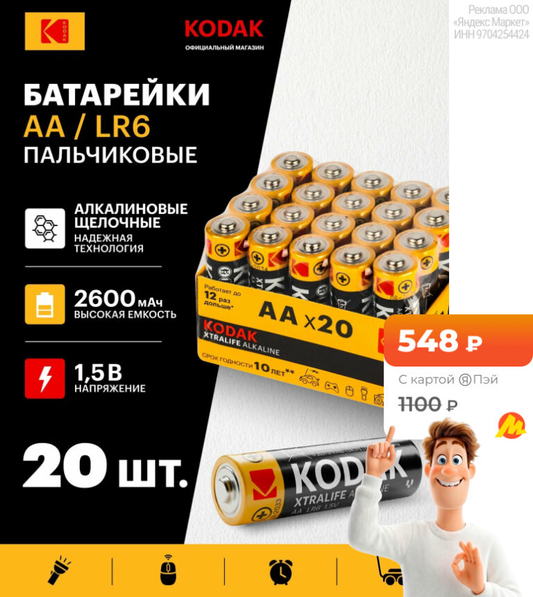 Щелочные (alkaline) Kodak XTRALIFE AA (LR6)