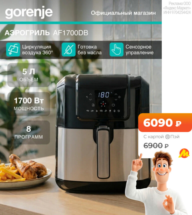 Gorenje AF1700DB