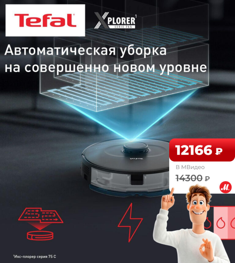 Tefal X-PLORER Serie 75 S RG8575WH