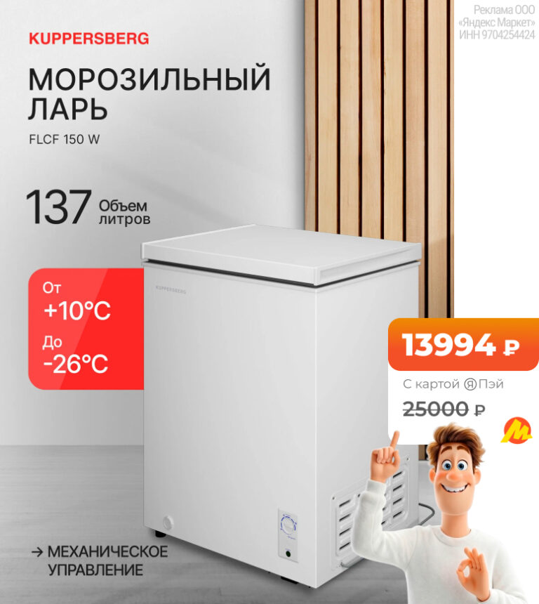 Kuppersberg FLCF 150 W