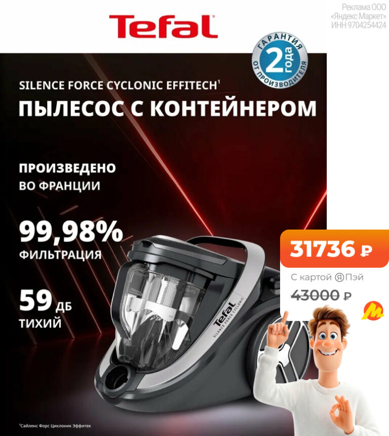 Tefal Silence Force Cyclonic Effitech TW7976EA
